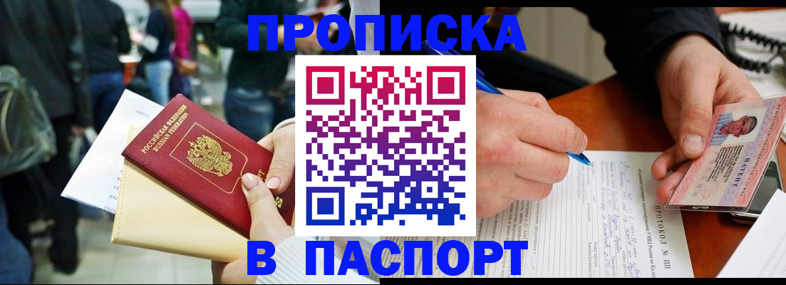 прописка в Артёмовском