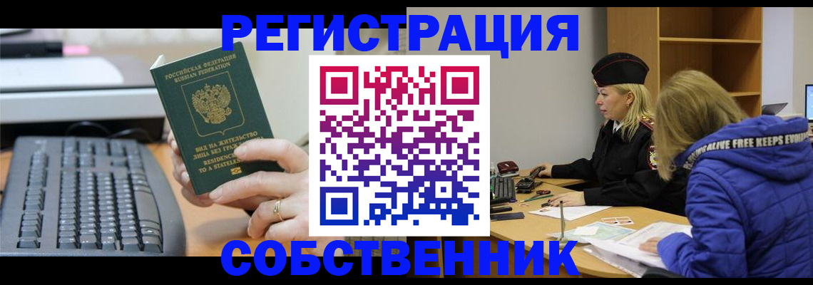 прописка в Артёмовском